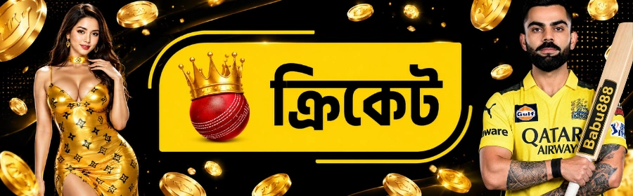 ক্রিকেট বাজি