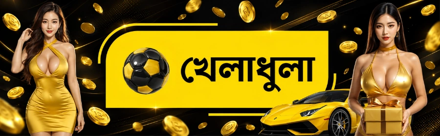 সেরা স্পোর্টসবুক