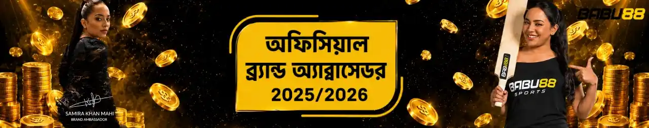 আনুষ্ঠানিক ব্র্যান্ড অ্যাম্বাসেডর